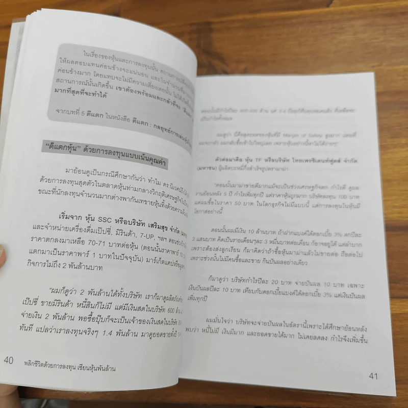 พลิกชีวิตด้วยการลงทุนเซียนหุ้นพันล้าน ลงทุนให้มั่งคั่งอย่าง ดร.นิเวศน์ เหมวชิรวรากร รูปที่ 10