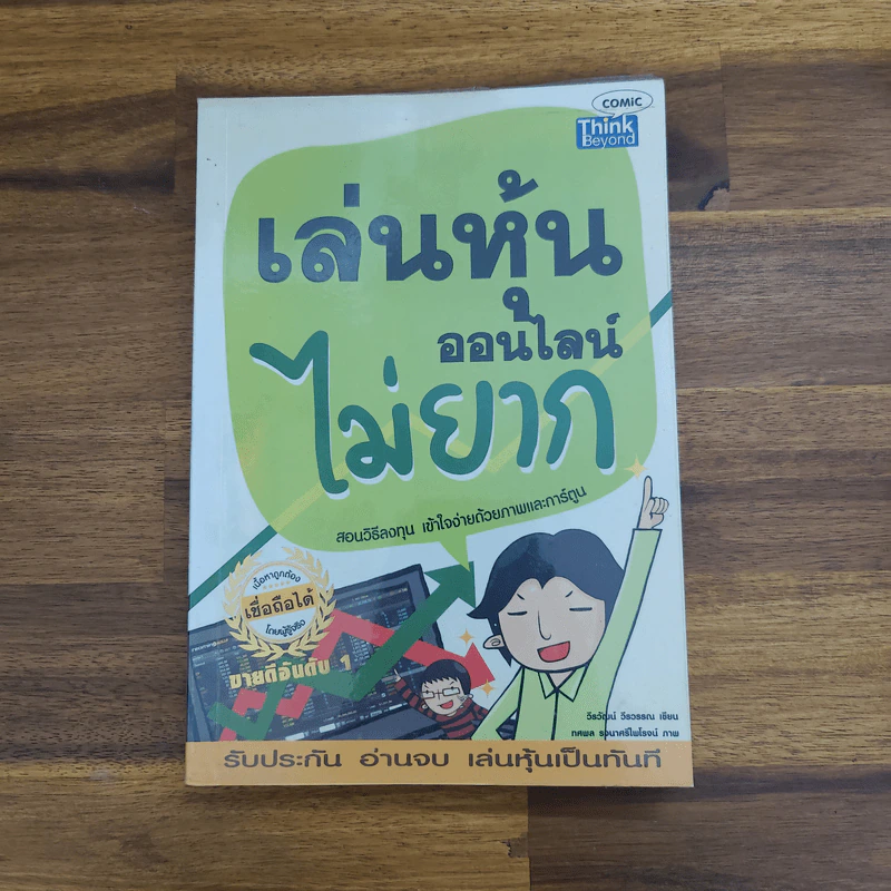 เล่นหุ้นออนไลน์ไม่ยาก รูปที่ 1