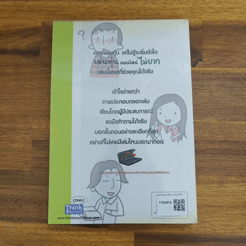 เล่นหุ้นออนไลน์ไม่ยาก รูปที่ 2