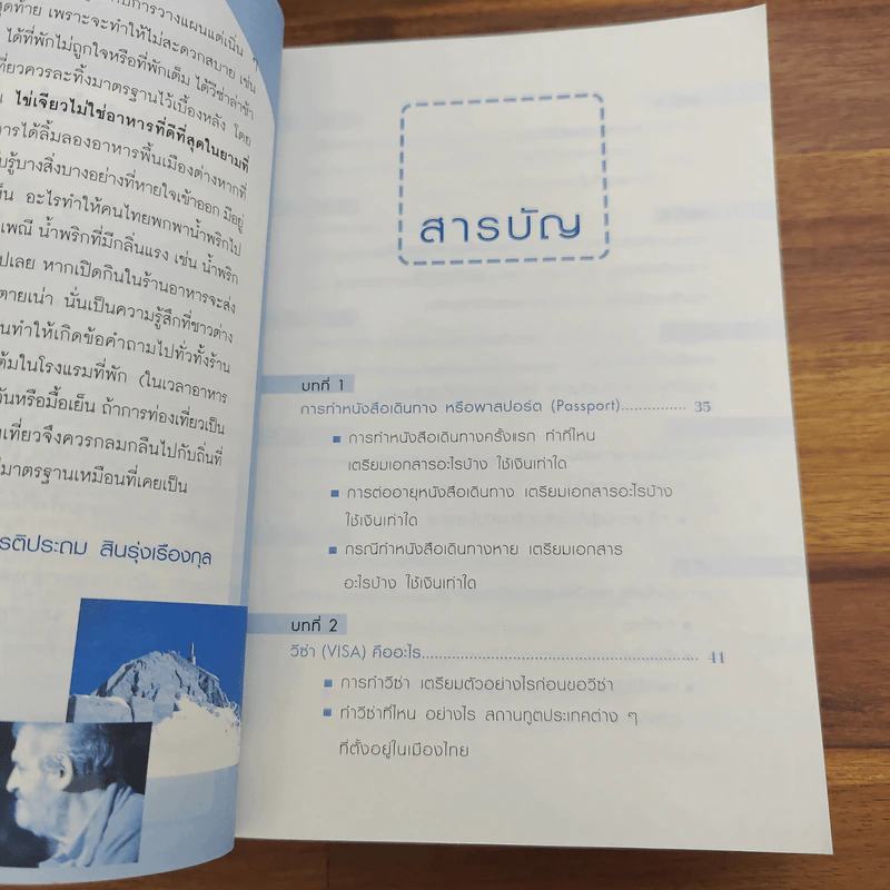 แบกเป้เที่ยวต่างแดน คนเดียวก็เที่ยวได้ - เกียรติประถม สินรุ่งเรืองกุล รูปที่ 7