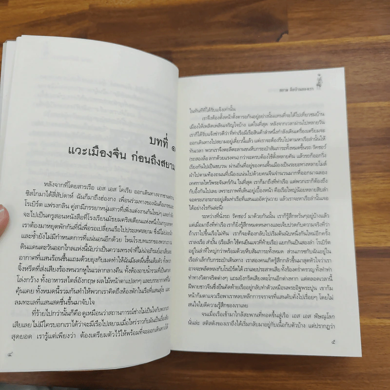สยามคือบ้านของเรา - เอ็ดน่า บรูเนอร์ บัลค์ลีย์ รูปที่ 7