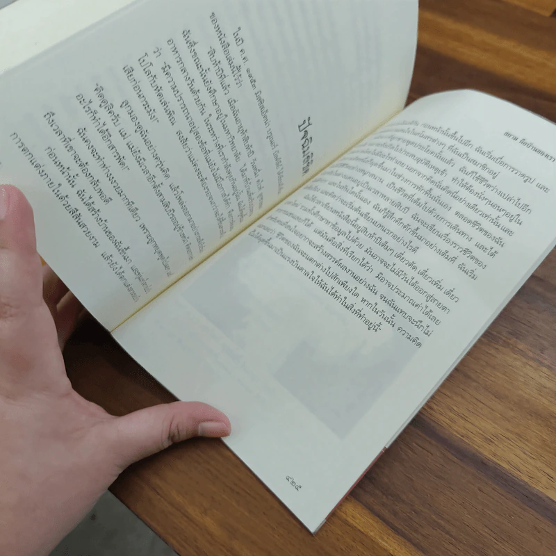สยามคือบ้านของเรา - เอ็ดน่า บรูเนอร์ บัลค์ลีย์ รูปที่ 9