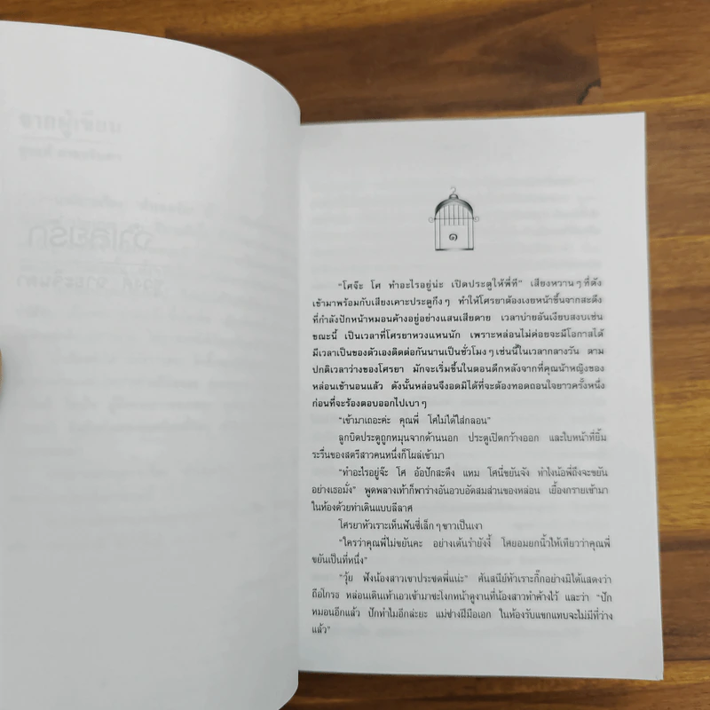 จำเลยรัก - ชูวงศ์ ฉายะจินดา รูปที่ 7