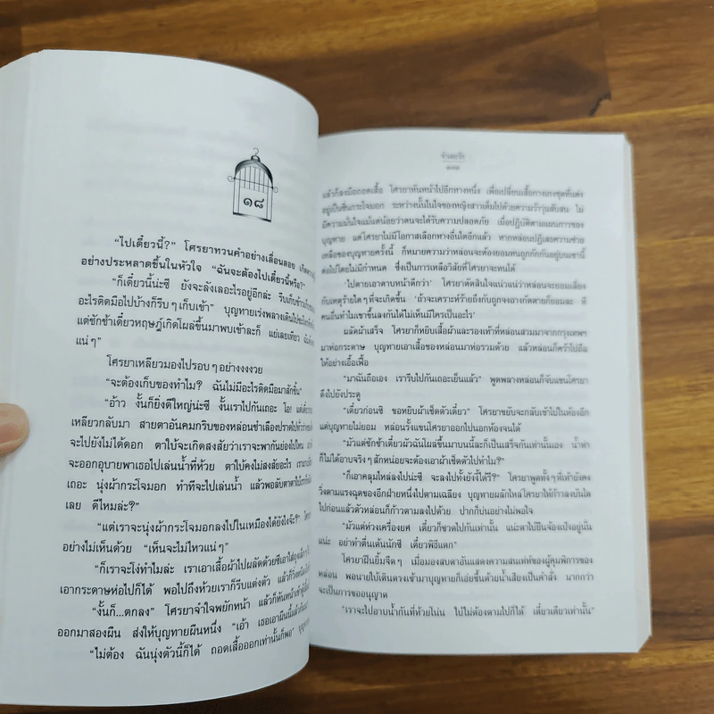 จำเลยรัก - ชูวงศ์ ฉายะจินดา รูปที่ 8