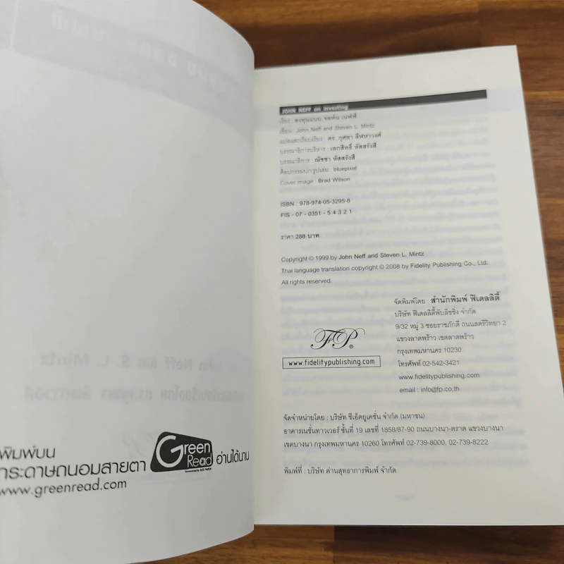 ลงทุนแบบจอห์น เนฟฟ์ John Neff on investing - John Neff, S.L.Mintz รูปที่ 6