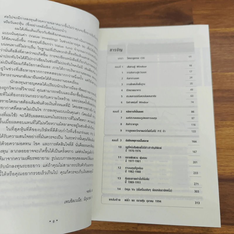 ลงทุนแบบจอห์น เนฟฟ์ John Neff on investing - John Neff, S.L.Mintz รูปที่ 7