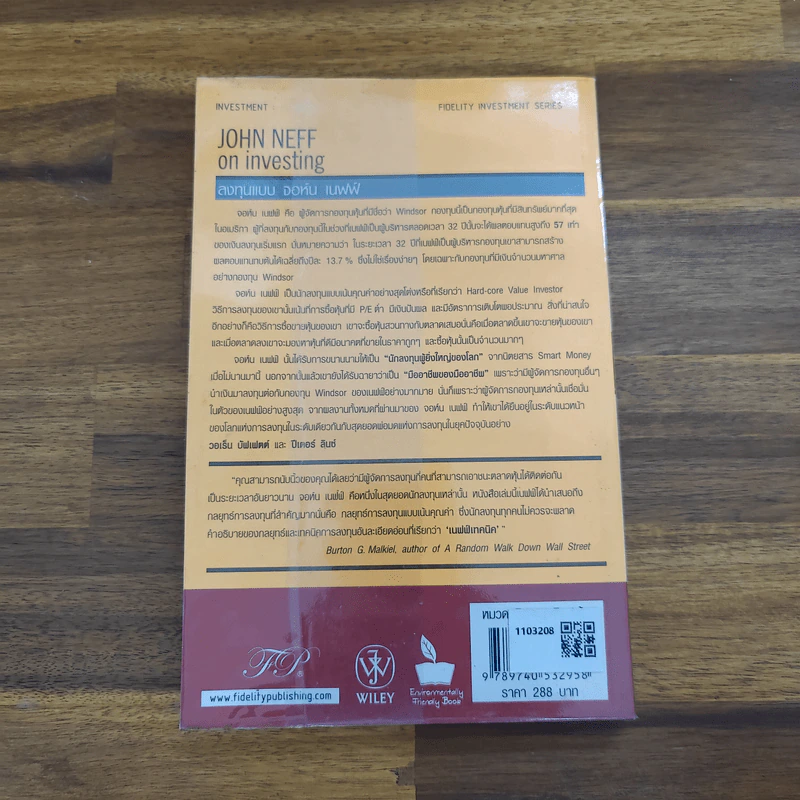ลงทุนแบบจอห์น เนฟฟ์ John Neff on investing - John Neff, S.L.Mintz รูปที่ 2