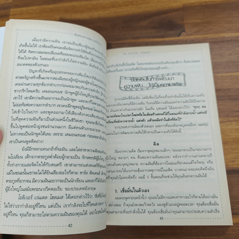 เข็มทิศนำทางสู่ความยิ่งใหญ่ - John C. Maxwell รูปที่ 8