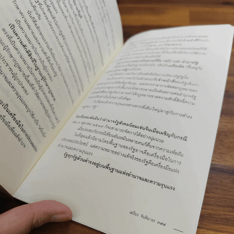 จรยุทธ์ในเมือง - เสถียร จันทิมาธร รูปที่ 10