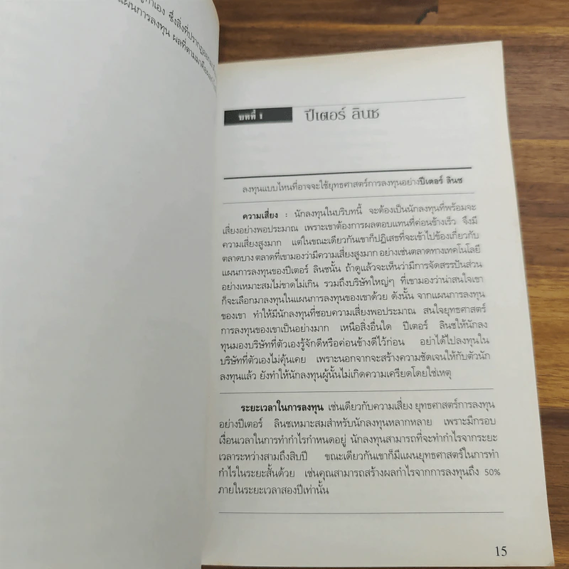 กำไรหุ้นแบบเซียนวอลสตรีท - จอห์น รีส, ทอดด์ กลาสแมน รูปที่ 8