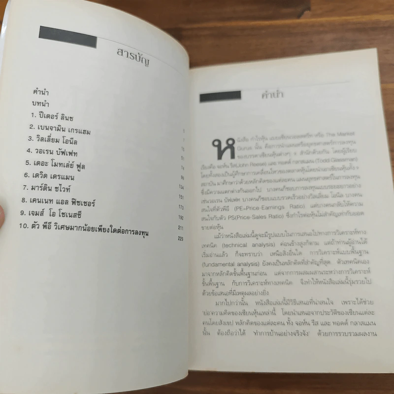 กำไรหุ้นแบบเซียนวอลสตรีท - จอห์น รีส, ทอดด์ กลาสแมน รูปที่ 7