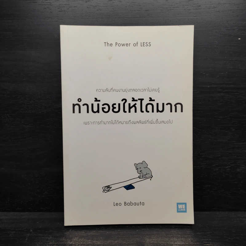ทำน้อยให้ได้มาก (The Power of Less) - Leo Babauta รูปที่ 1