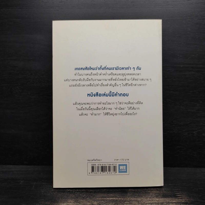 ทำน้อยให้ได้มาก (The Power of Less) - Leo Babauta รูปที่ 2