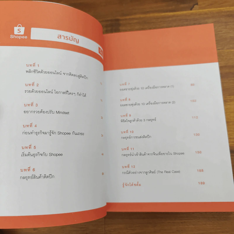 อยู่บ้านสร้างเงินล้านด้วย Shopee - โค้ชตั้ม ยุรนันท์ พลแย้ม รูปที่ 7