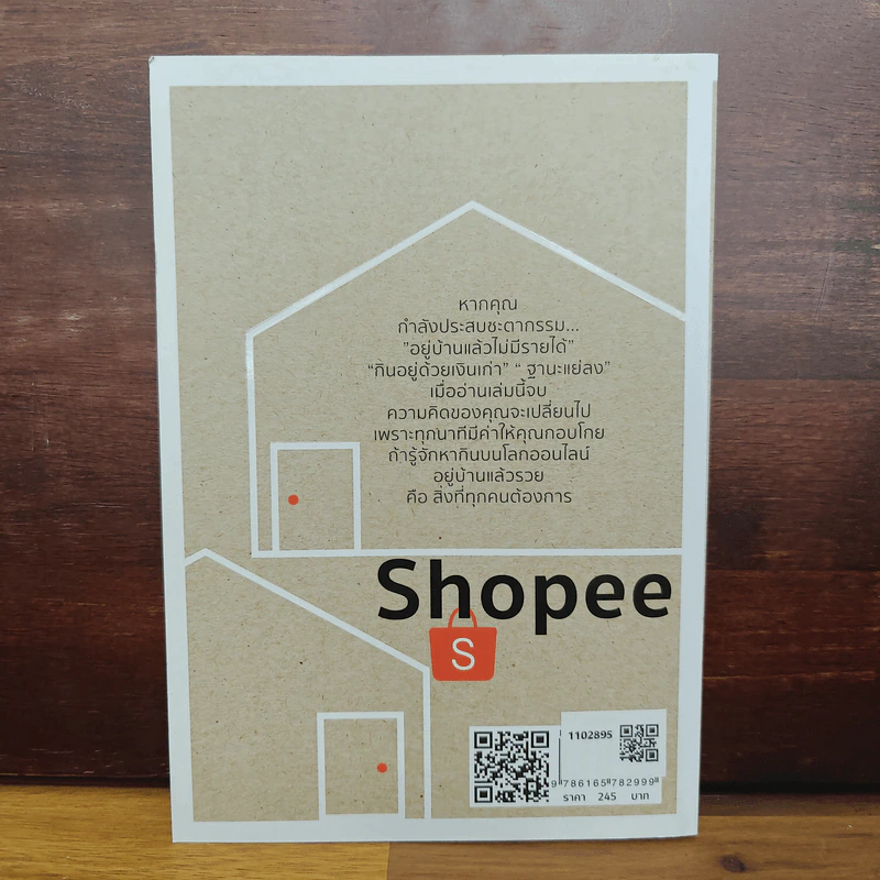 อยู่บ้านสร้างเงินล้านด้วย Shopee - โค้ชตั้ม ยุรนันท์ พลแย้ม รูปที่ 2