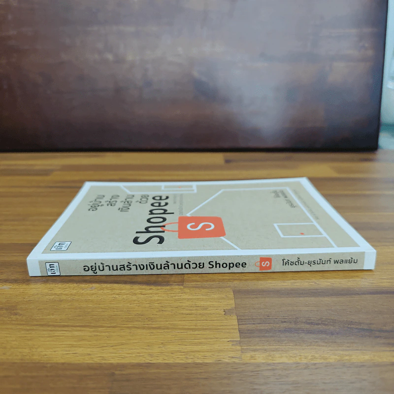 อยู่บ้านสร้างเงินล้านด้วย Shopee - โค้ชตั้ม ยุรนันท์ พลแย้ม รูปที่ 3