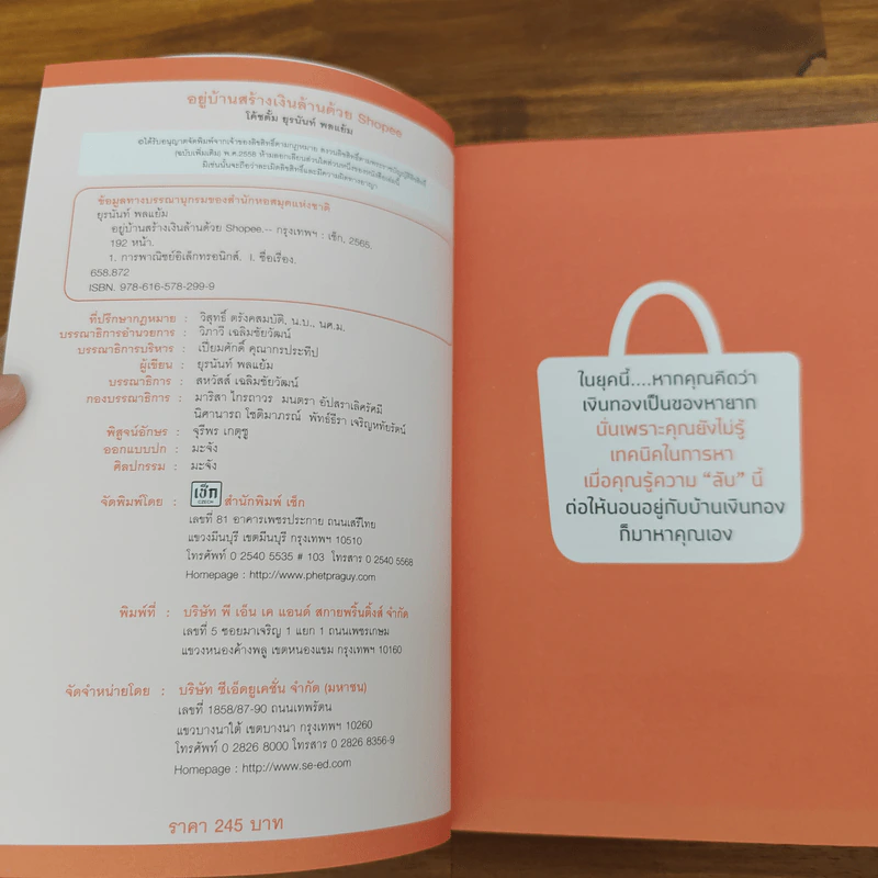 อยู่บ้านสร้างเงินล้านด้วย Shopee - โค้ชตั้ม ยุรนันท์ พลแย้ม รูปที่ 6