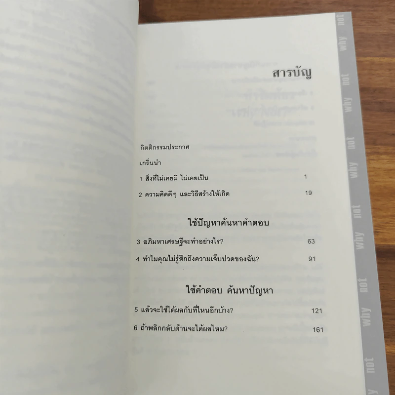 วาย น็อท? Why Not? - แบร์รีย์ เนลบัฟฟ์, เอียน ไอเรส รูปที่ 7
