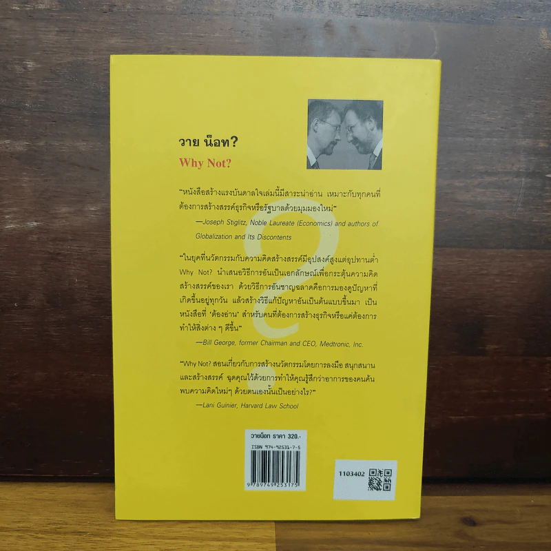 วาย น็อท? Why Not? - แบร์รีย์ เนลบัฟฟ์, เอียน ไอเรส รูปที่ 2