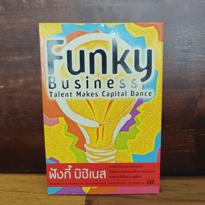 Funky Business ฟังกี้ บิชิเนส รูปที่ 1