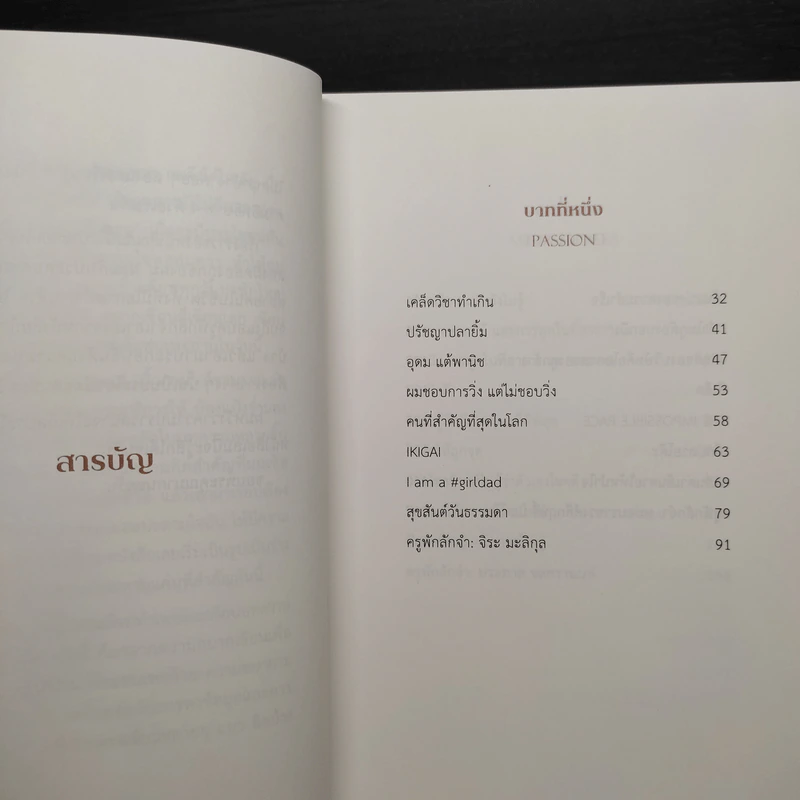 ล้ม ลุก เรียน รู้ : Fail and Learn - ธนา เธียรอัจฉริยะ รูปที่ 5