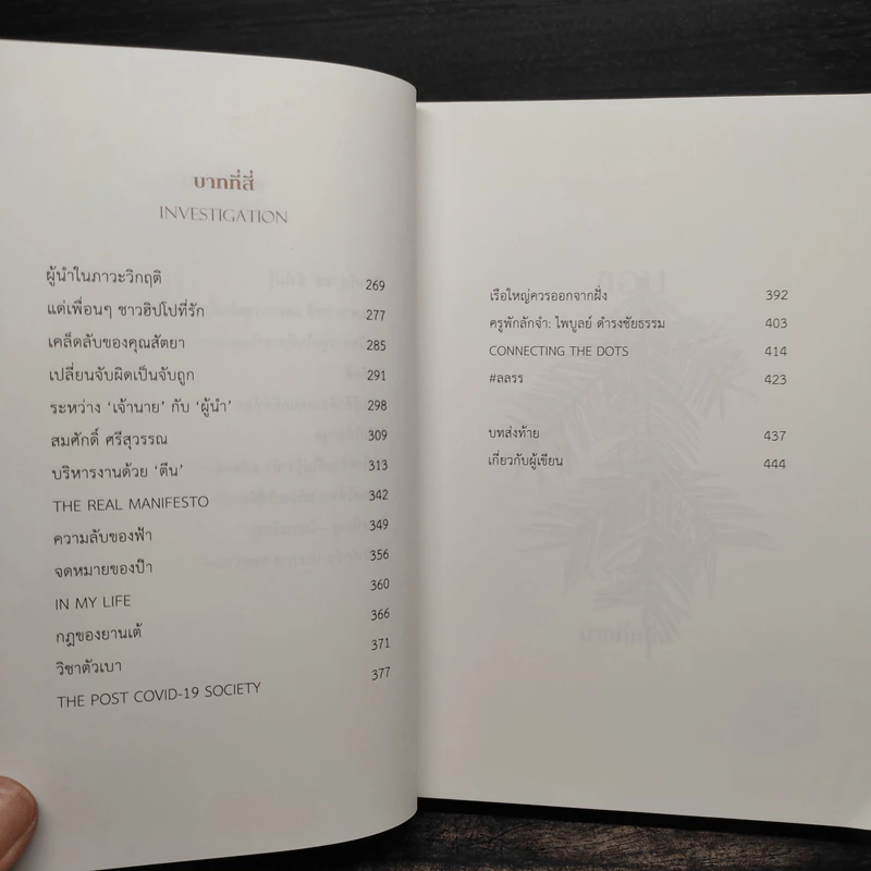 ล้ม ลุก เรียน รู้ : Fail and Learn - ธนา เธียรอัจฉริยะ รูปที่ 7