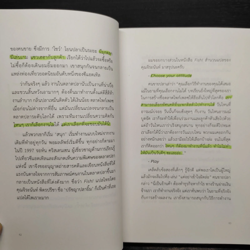 ล้ม ลุก เรียน รู้ : Fail and Learn - ธนา เธียรอัจฉริยะ รูปที่ 10