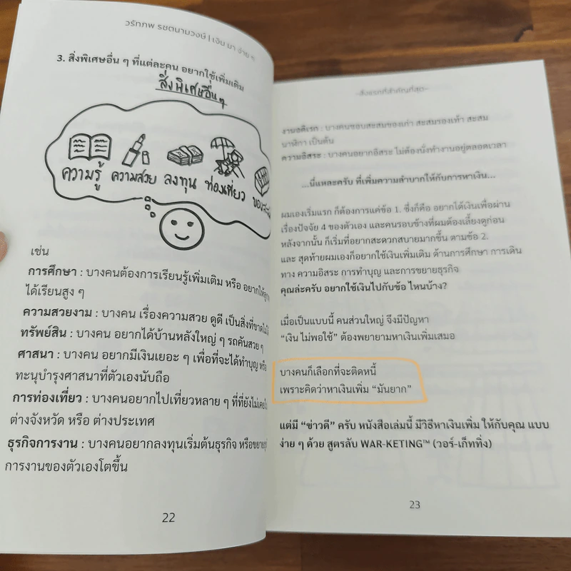 เงินมาง่ายๆ - วรัทภพ รชตนามวงษ์ รูปที่ 9
