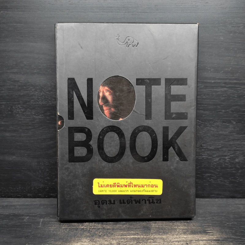 Box Set NOTEBOOK - อุดม แต้พานิช รูปที่ 1