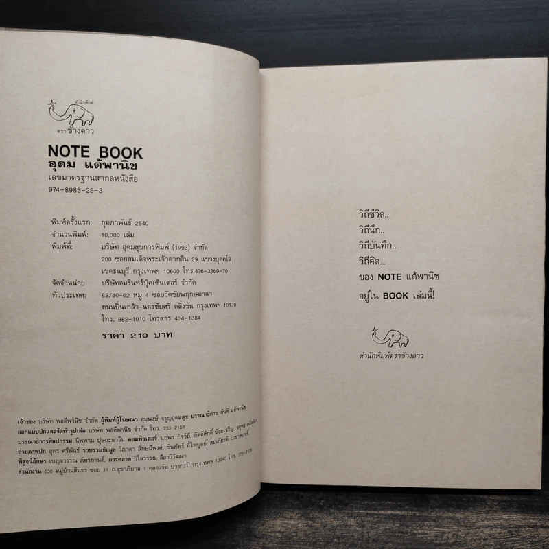 Box Set NOTEBOOK - อุดม แต้พานิช รูปที่ 8