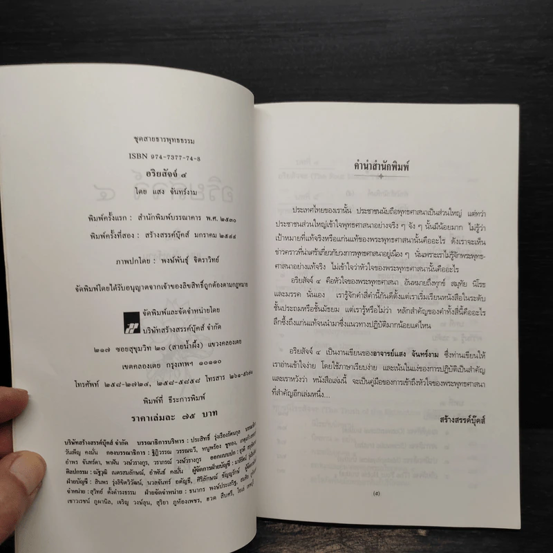 อริยสัจจ์ 4 หัวใจของพระพุทธศาสนา - แสง จันทร์งาม รูปที่ 5