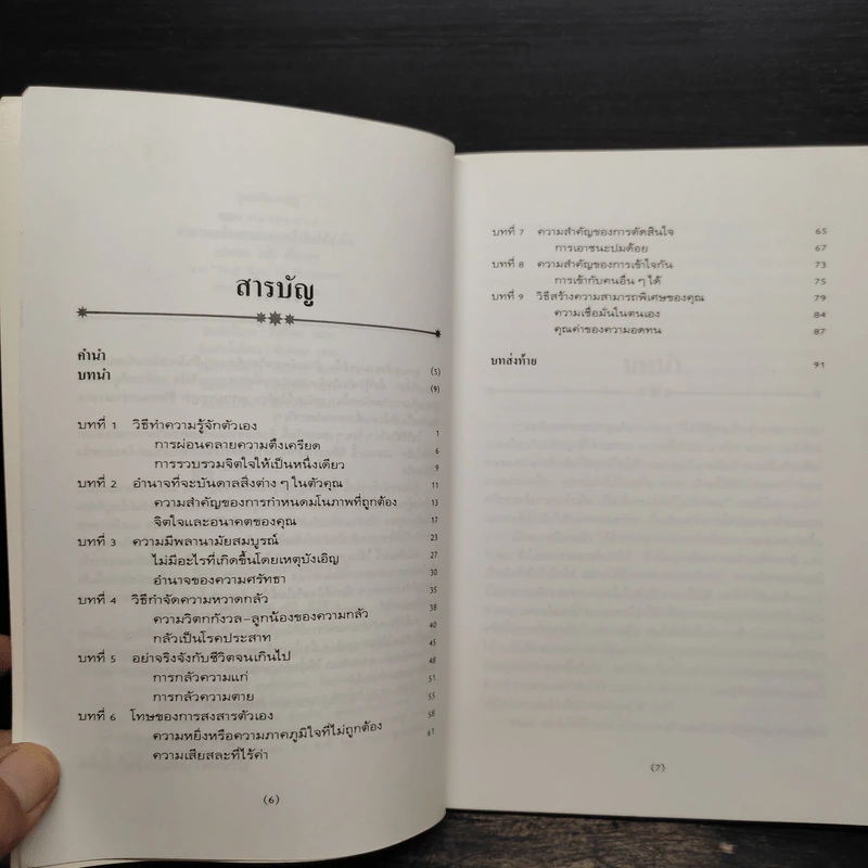 หนังสือ อำนาจมหัศจรรย์แห่งพลังจิตใต้สำนึก - ฮาโรลด์ เชอร์แมน รูปที่ 7