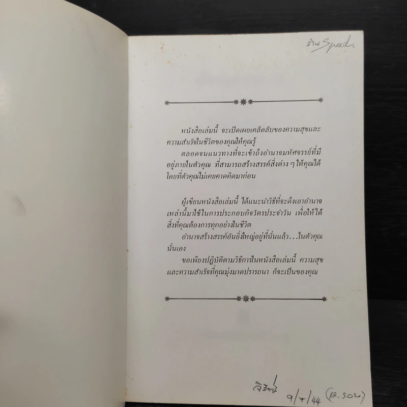 หนังสือ อำนาจมหัศจรรย์แห่งพลังจิตใต้สำนึก - ฮาโรลด์ เชอร์แมน รูปที่ 5
