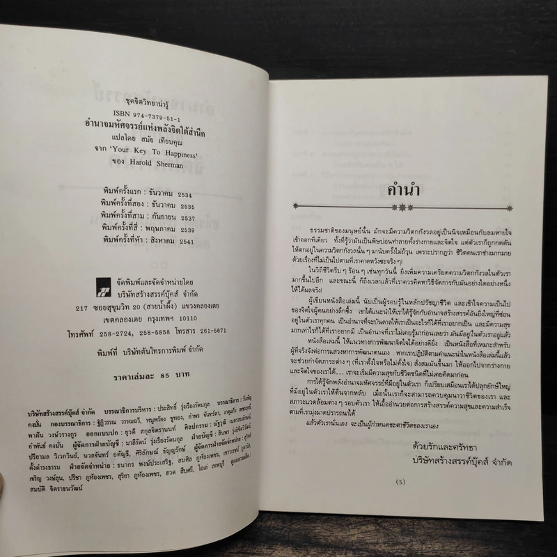 หนังสือ อำนาจมหัศจรรย์แห่งพลังจิตใต้สำนึก - ฮาโรลด์ เชอร์แมน รูปที่ 6