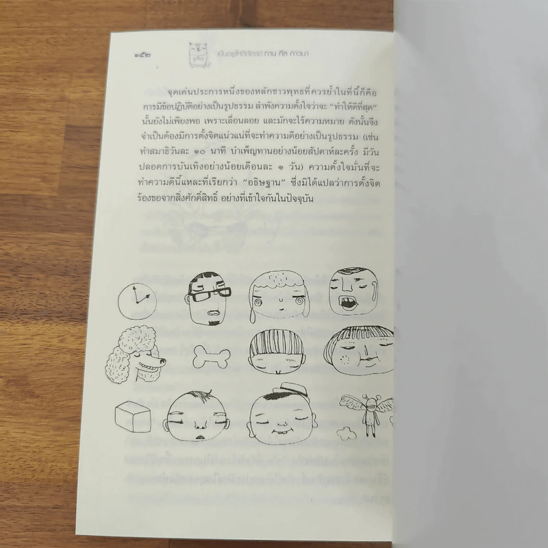 เป็นอยู่ให้ดีต้องมี ทาน ศีล ภาวนา รูปที่ 9