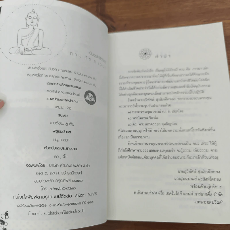 เป็นอยู่ให้ดีต้องมี ทาน ศีล ภาวนา รูปที่ 6
