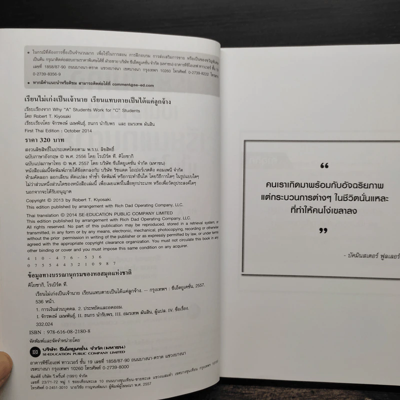 เรียนไม่เก่งเป็นเจ้านายเรียนแทบตายเป็นได้แค่ลูกจ้าง - Robert T.Kiyosaki รูปที่ 5