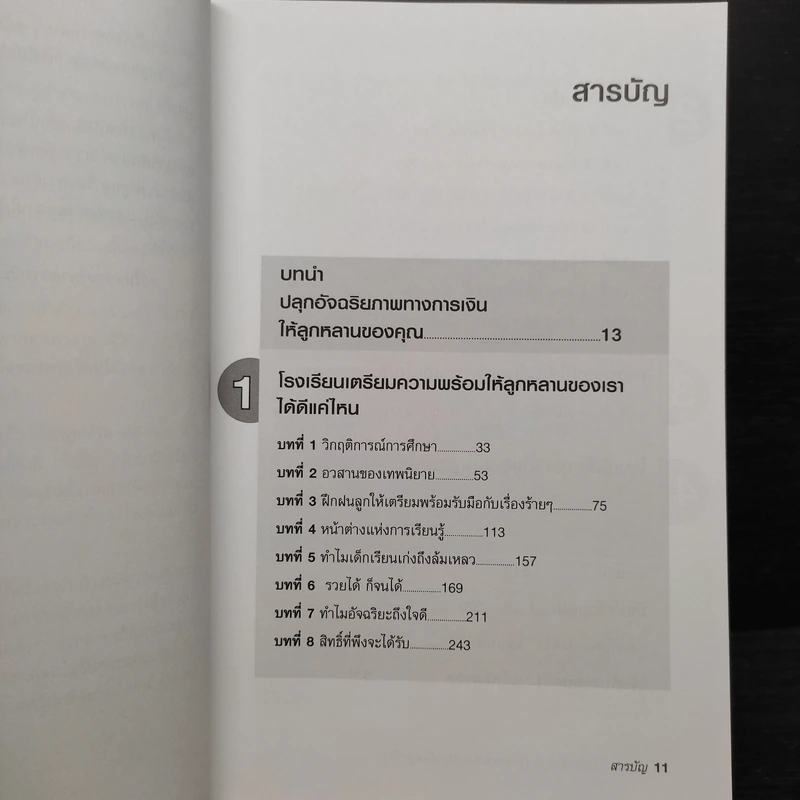เรียนไม่เก่งเป็นเจ้านายเรียนแทบตายเป็นได้แค่ลูกจ้าง - Robert T.Kiyosaki รูปที่ 6