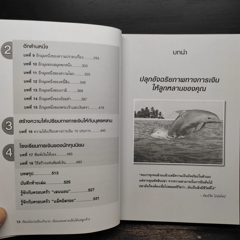 เรียนไม่เก่งเป็นเจ้านายเรียนแทบตายเป็นได้แค่ลูกจ้าง - Robert T.Kiyosaki รูปที่ 7