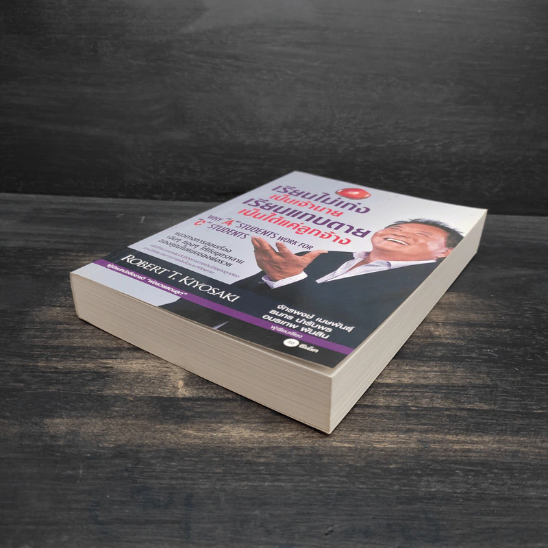 เรียนไม่เก่งเป็นเจ้านายเรียนแทบตายเป็นได้แค่ลูกจ้าง - Robert T.Kiyosaki รูปที่ 4