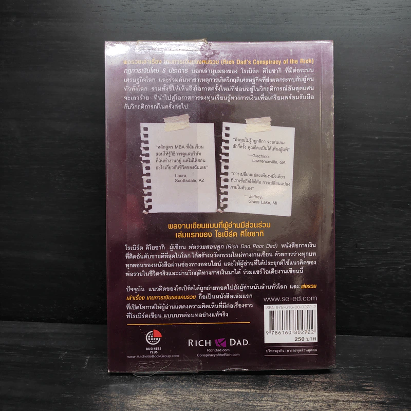พ่อรวยเล่าเรื่อง เกมการเงินของคนรวย กฏการเงินใหม่ 8 ประการ - Robert T. Kiyosaki รูปที่ 2