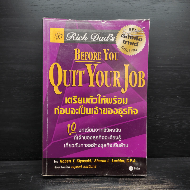 Before You Quit Your Job เตรียมตัวให้พร้อมก่อนจะเป็นเจ้าของธุรกิจ รูปที่ 1