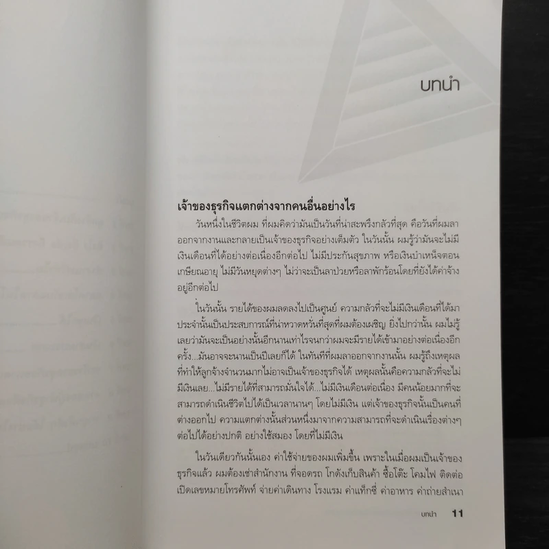 Before You Quit Your Job เตรียมตัวให้พร้อมก่อนจะเป็นเจ้าของธุรกิจ รูปที่ 7