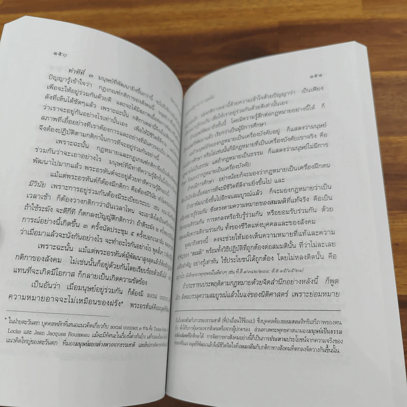 สลายความขัดแย้ง - พระพรหมคุณาภรณ์ (ป.อ.ปยุตโต) รูปที่ 7