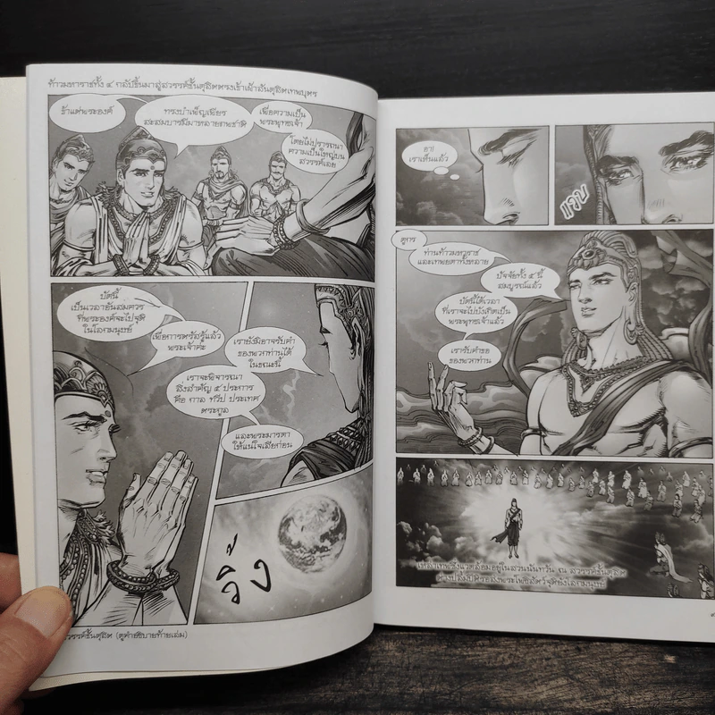 พุทธประวัติ ฉบับการ์ตูน รูปที่ 7