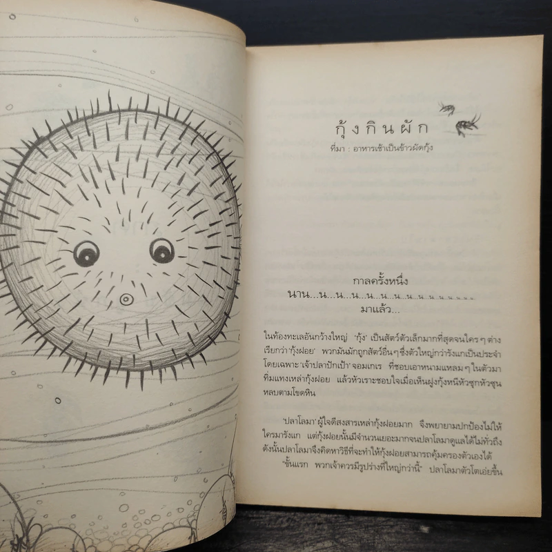 นิทานรถติด - กุลฤดี ภาสุรกุล รูปที่ 8