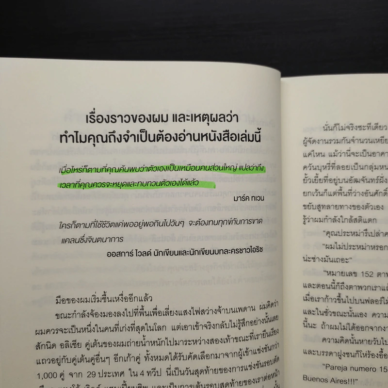 The 4-Hour Workweek ทำน้อยแต่รวยมาก - Timothy Ferriss รูปที่ 8