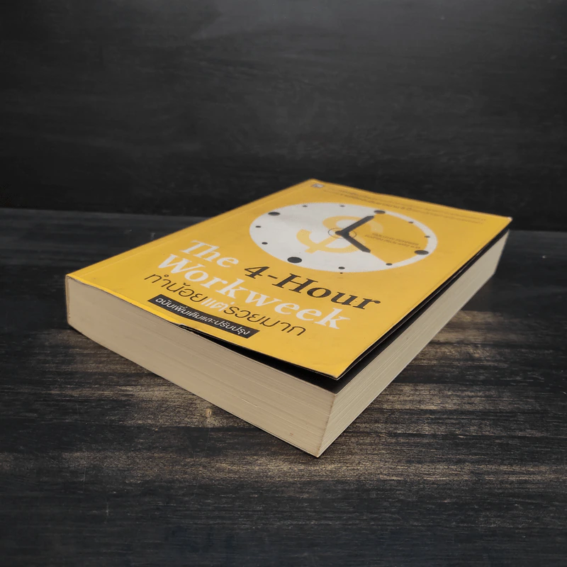 The 4-Hour Workweek ทำน้อยแต่รวยมาก - Timothy Ferriss รูปที่ 4