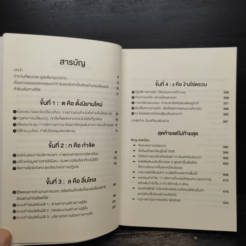 The 4-Hour Workweek ทำน้อยแต่รวยมาก - Timothy Ferriss รูปที่ 6