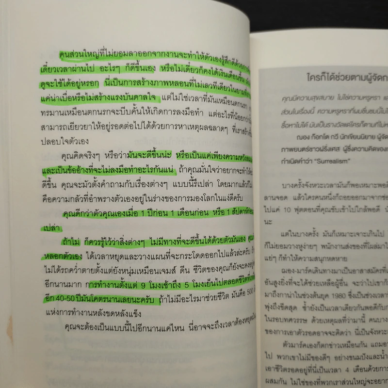 The 4-Hour Workweek ทำน้อยแต่รวยมาก - Timothy Ferriss รูปที่ 11